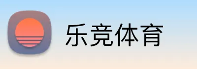 乐竞体育 logo